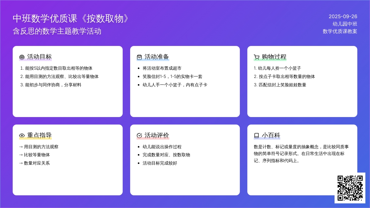 中班数学优质课教案《按数取物》含反思