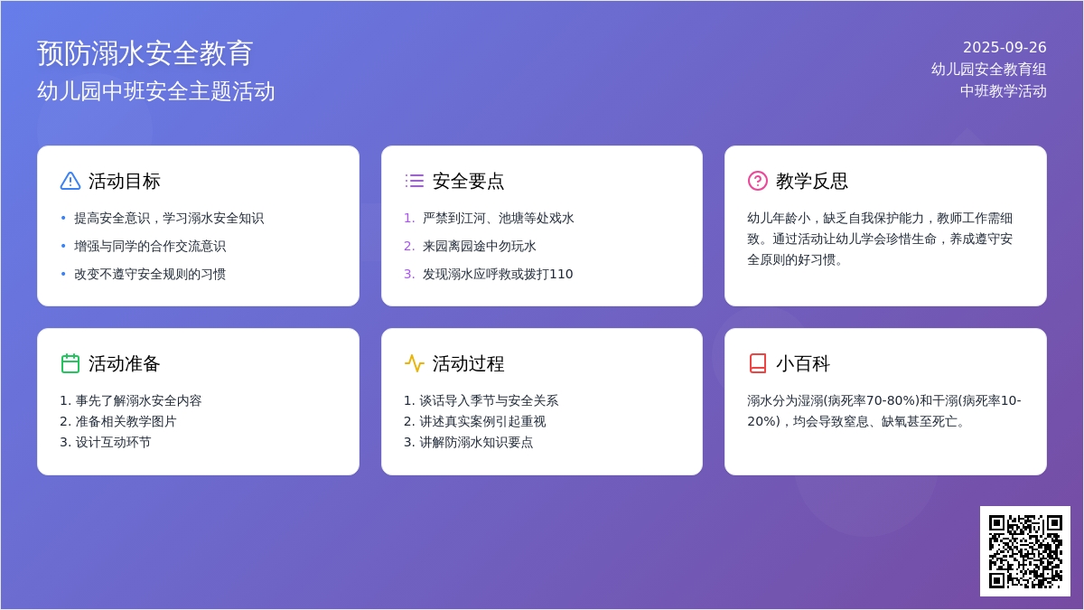 幼儿园中班安全教育教案《预防溺水》含反思
