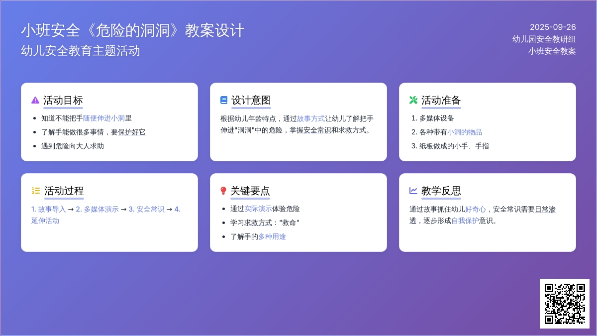 幼儿园小班安全教案《危险的洞洞》含反思