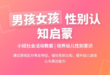 幼儿园小班优秀社会教案《男孩女孩》含反思-幼师课件网