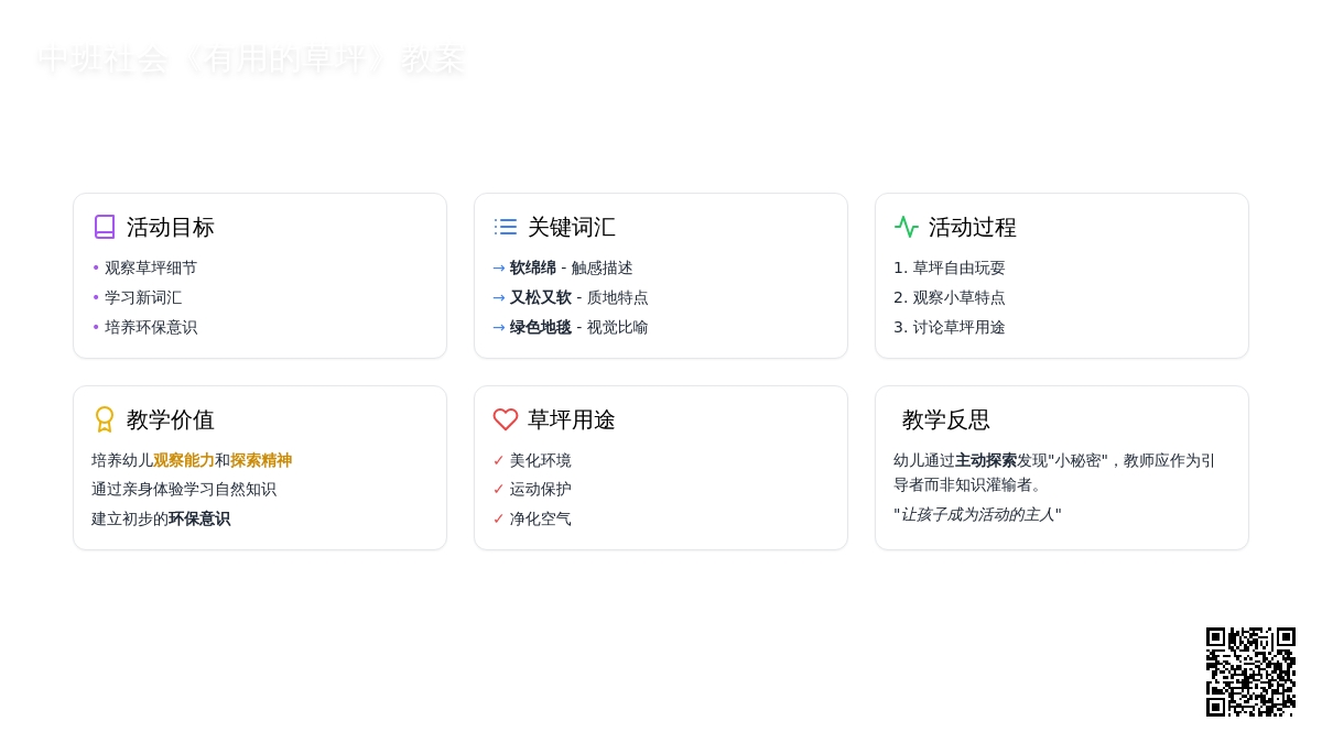 中班社会教案《有用的草坪》含反思