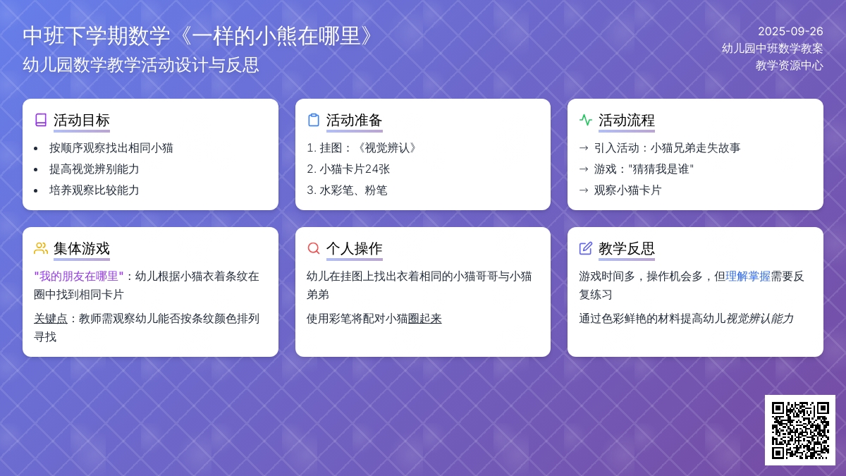幼儿园中班下学期数学教案《一样的小熊在哪里》含反思