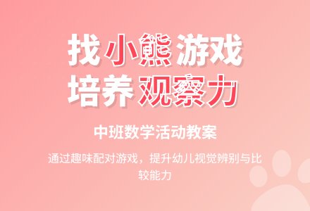 幼儿园中班下学期数学教案《一样的小熊在哪里》含反思-幼师课件网