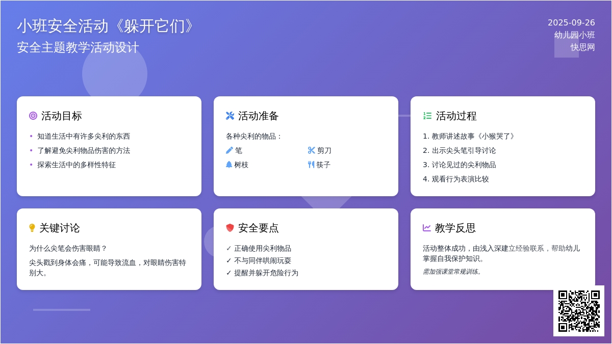 幼儿园小班安全教案活动《躲开它们》含反思