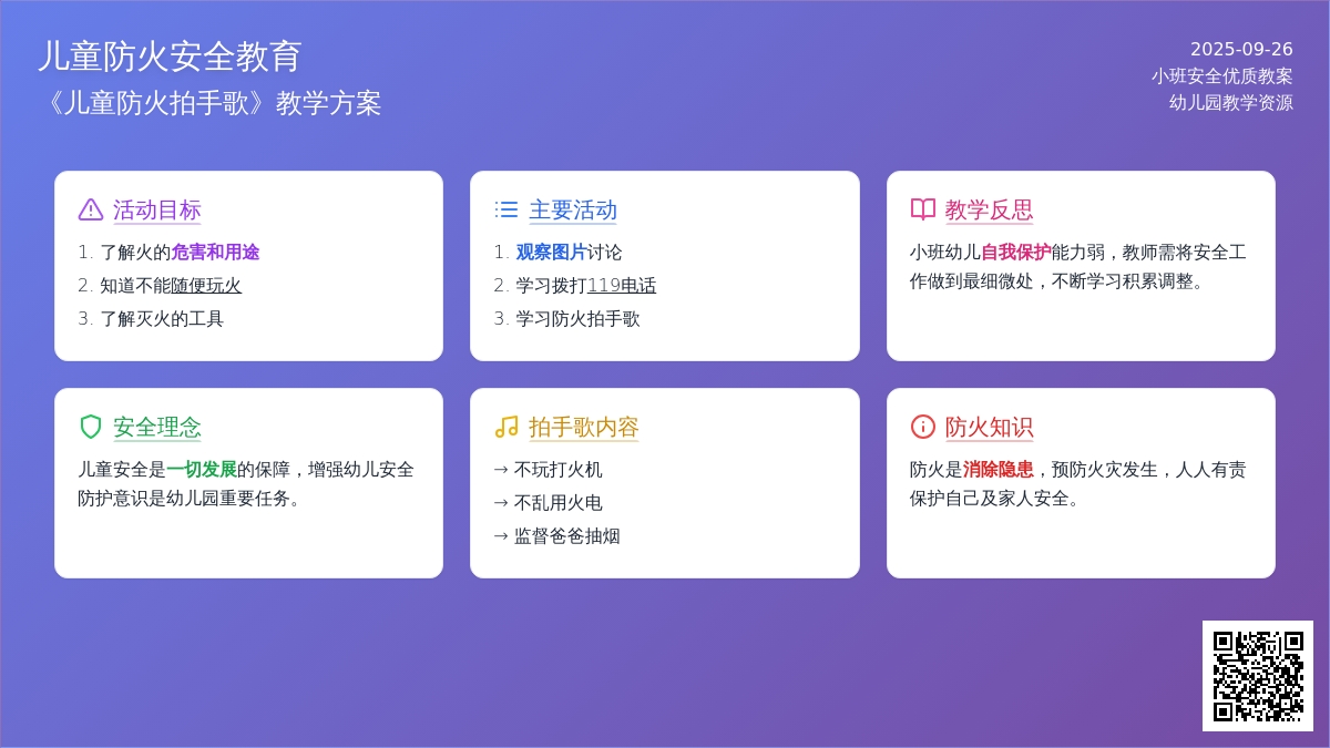 小班安全优质教案《儿童防火拍手歌》含反思