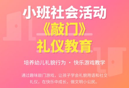 幼儿园小班优秀社会教案《敲门》含反思-幼师课件网