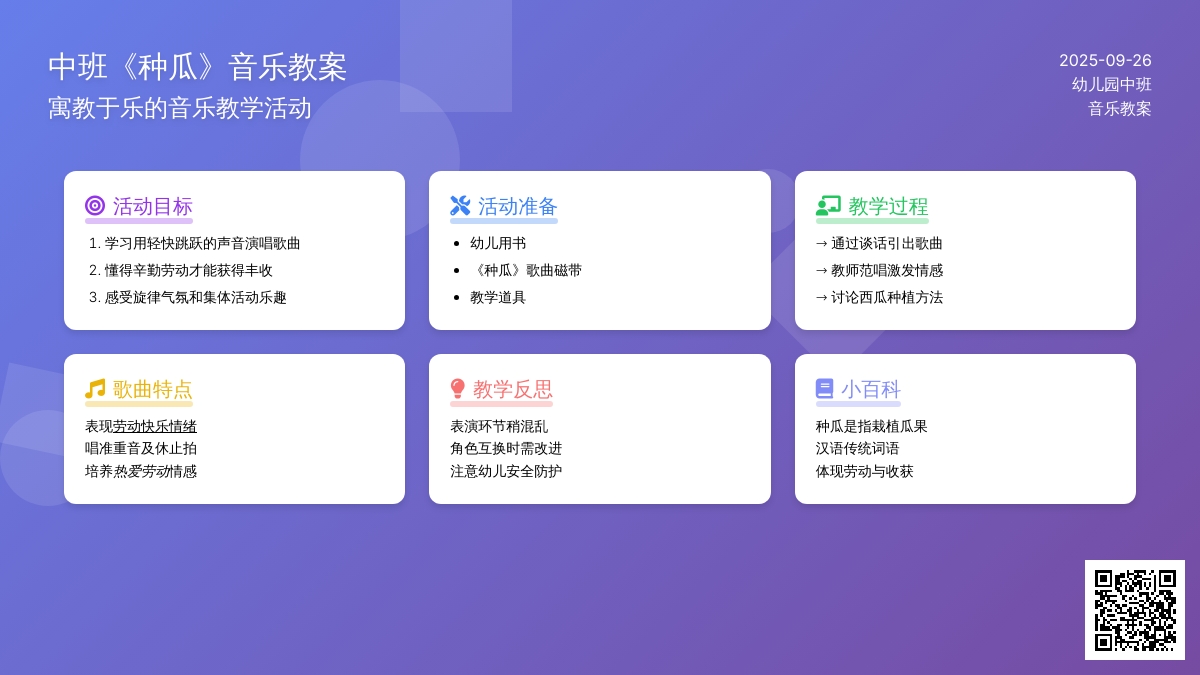 幼儿园中班音乐教案《种瓜》含反思