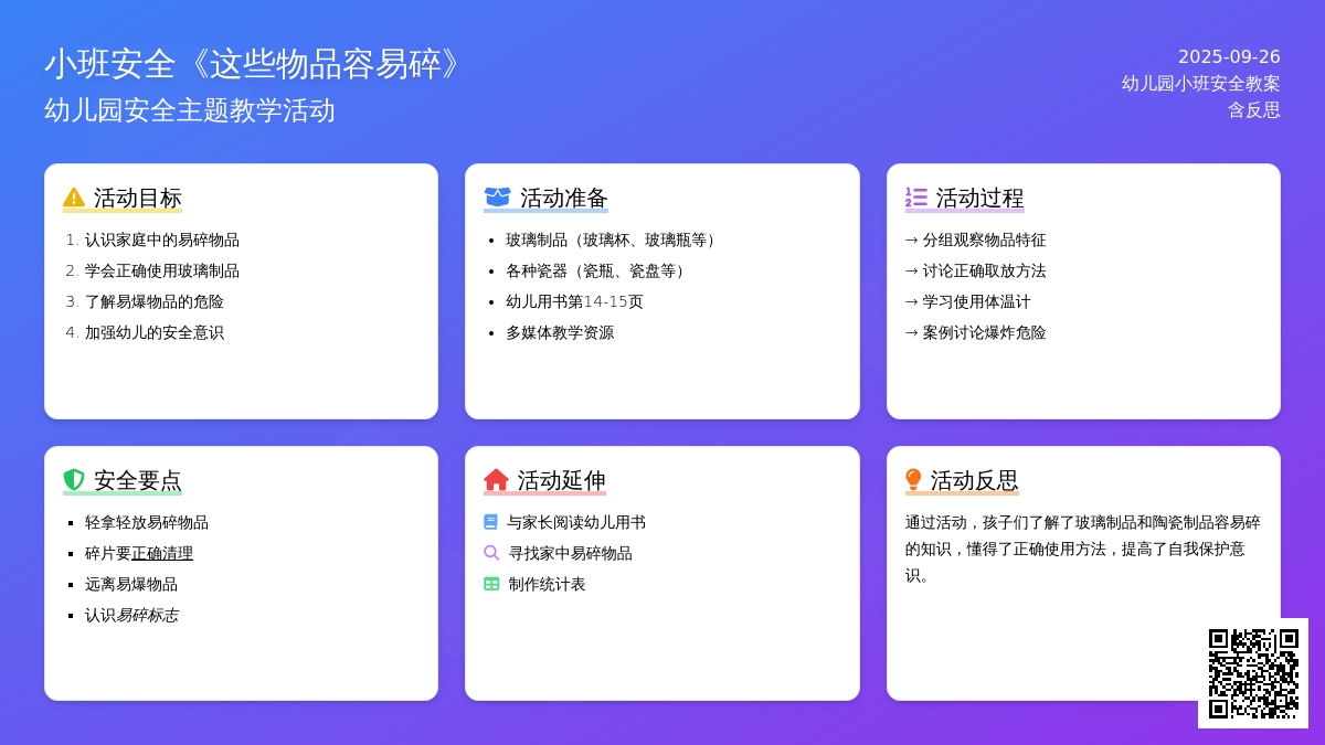 幼儿园小班安全教案《这些物品容易碎》含反思