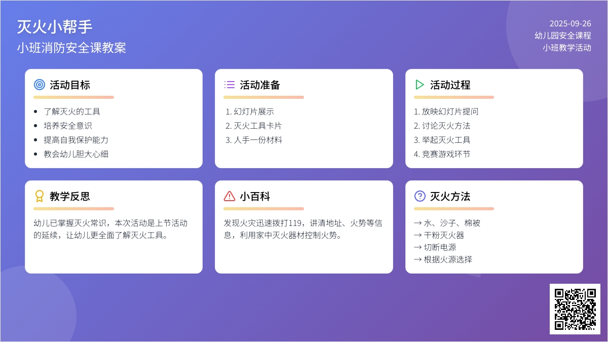 幼儿园小班消防安全课教案《灭火小帮手》含反思