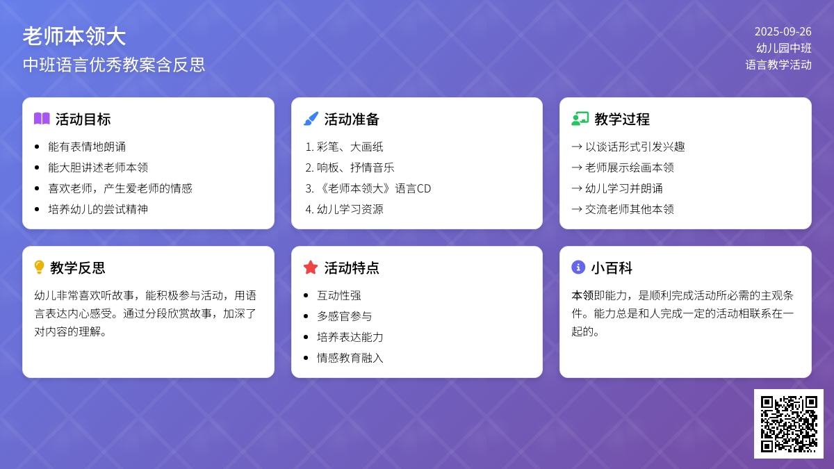 中班语言优秀教案《老师本领大》含反思