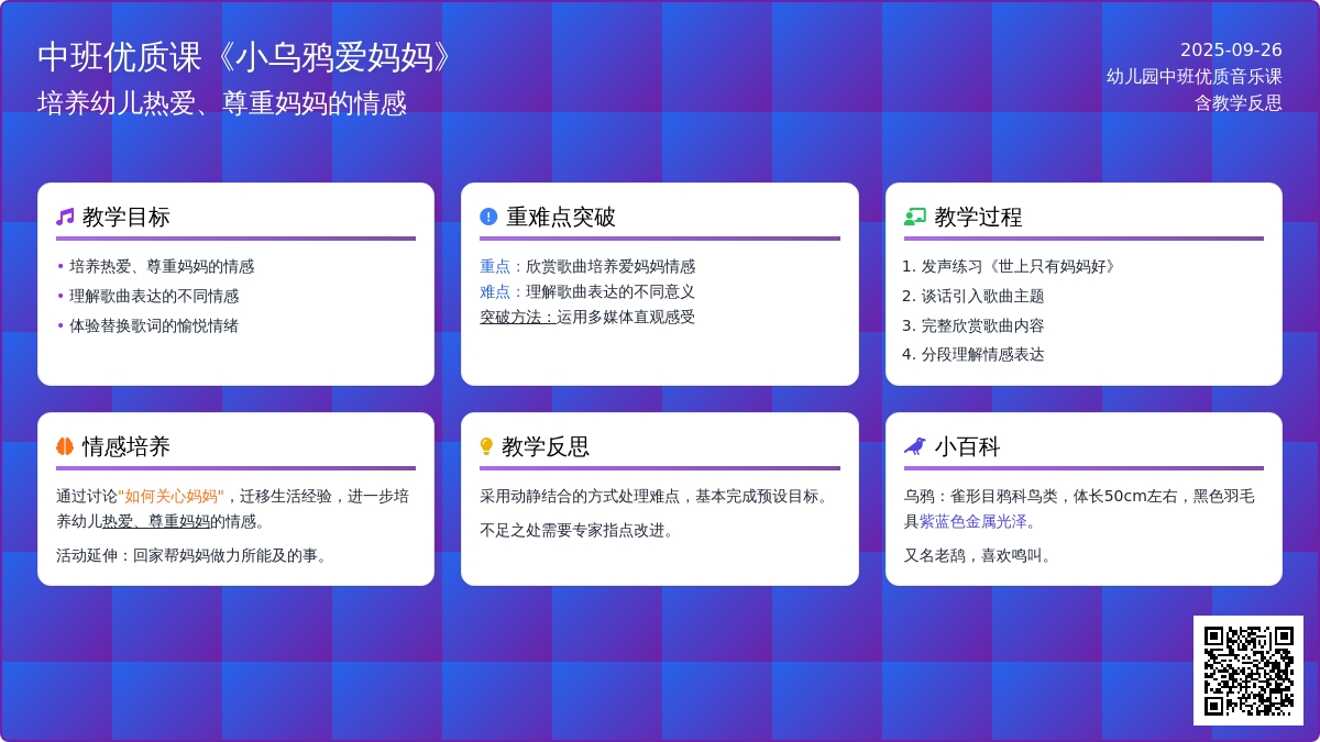 幼儿园中班优质音乐课教案《小乌鸦爱妈妈》含反思