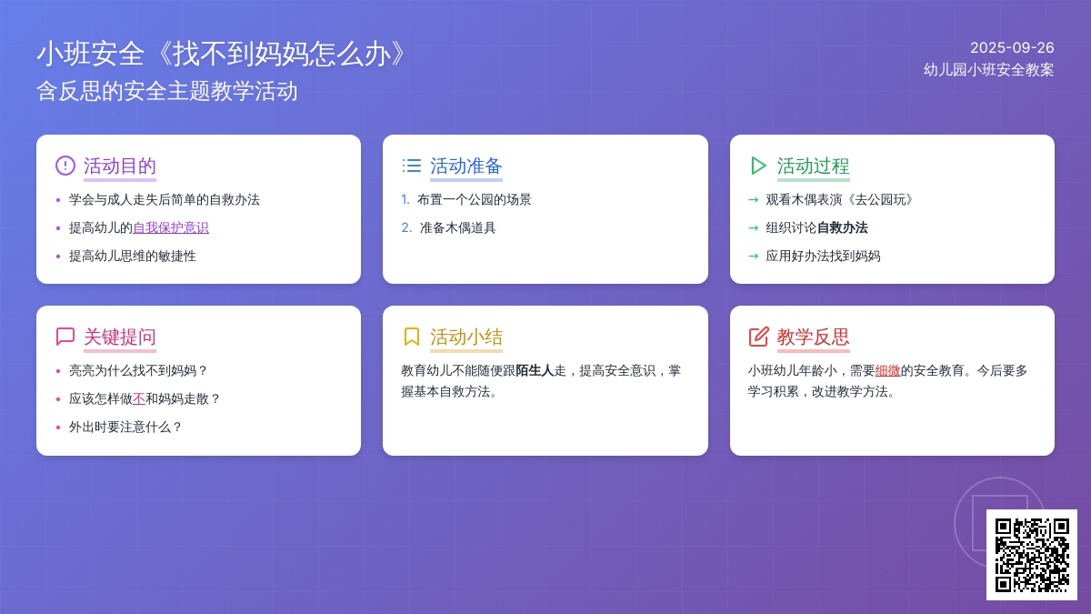 小班安全教案《找不到妈妈怎么办》含反思