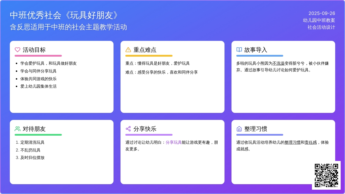 中班优秀社会教案《玩具好朋友》含反思