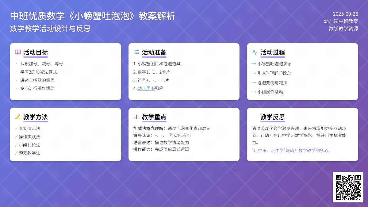 幼儿园中班优质数学教案《小螃蟹吐泡泡》含反思