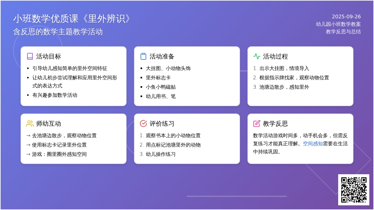 小班数学优质课教案《里外辨识》含反思