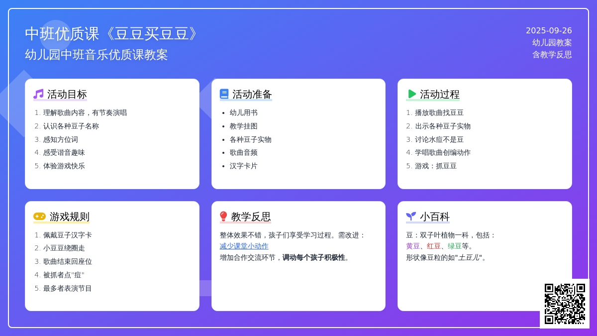 幼儿园中班音乐优质课教案《豆豆买豆豆》含反思