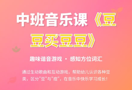 幼儿园中班音乐优质课教案《豆豆买豆豆》含反思-幼师课件网