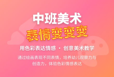 幼儿园中班美术优秀教案《表情变变变》含反思-幼师课件网