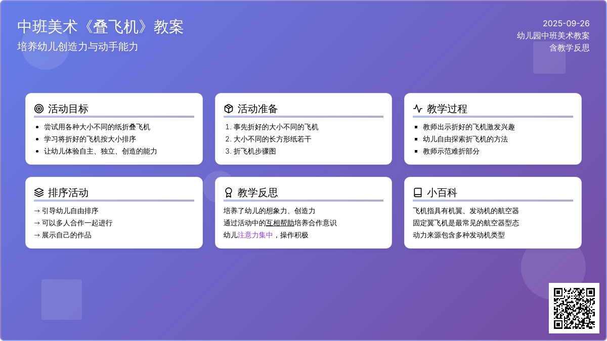 幼儿园中班美术教案《叠飞机》含反思