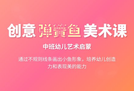 中班上学期美术教案《弹簧鱼》含反思-幼师课件网