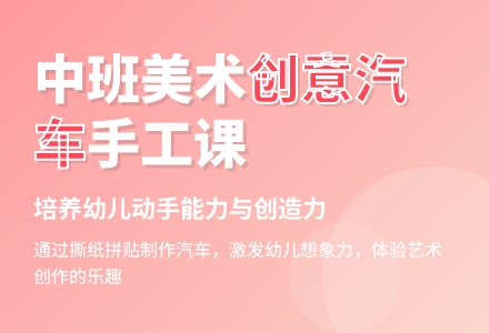 幼儿园中班美术教案《各种各样的汽车》含反思-幼师课件网
