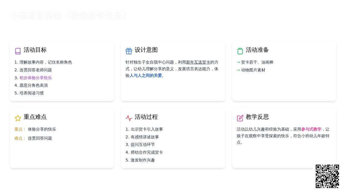 幼儿园小班语言教案活动《祝你新年快乐》含反思