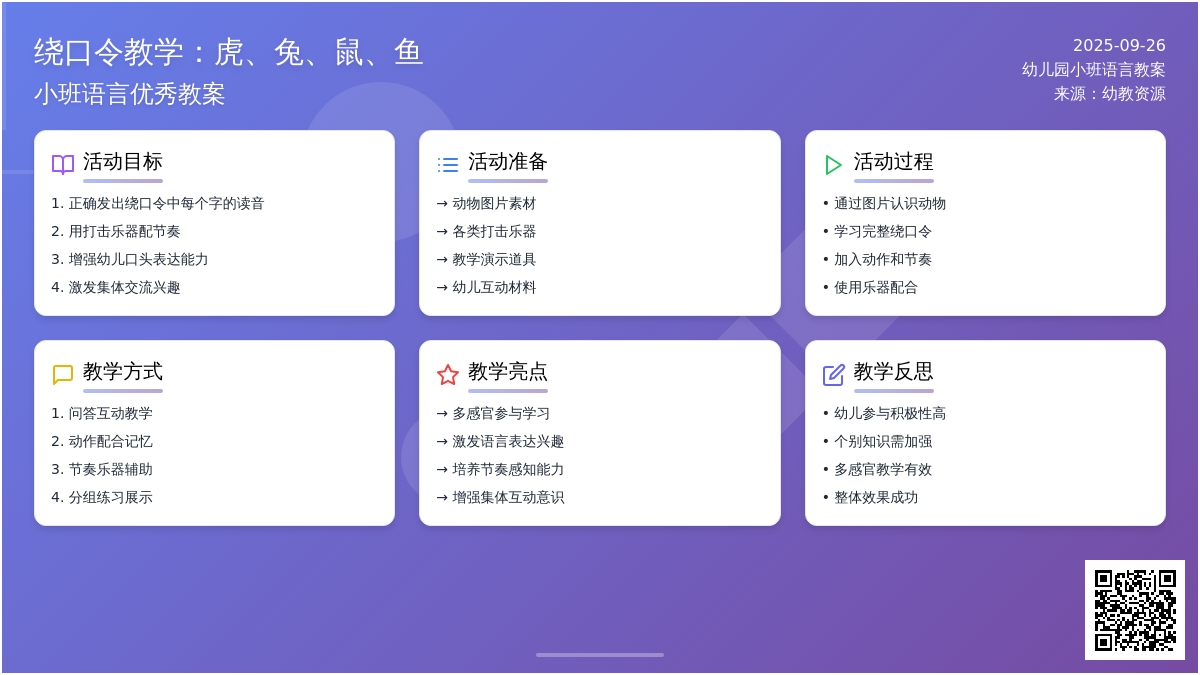 幼儿园小班语言优秀教案《绕口令：虎、兔、鼠、鱼》含反思
