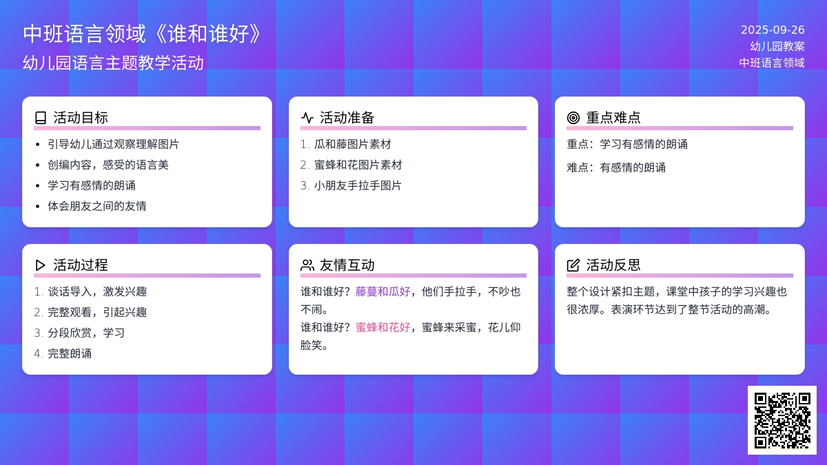 幼儿园中班语言领域教案《谁和谁好》含反思