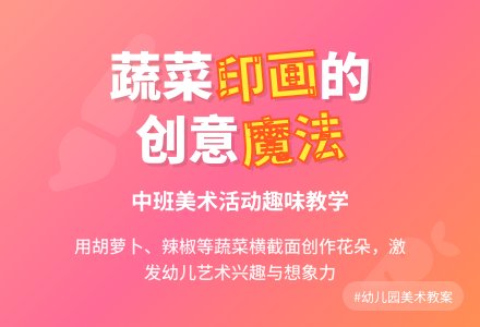 幼儿园中班美术教案活动《蔬菜印画》含反思-幼师课件网