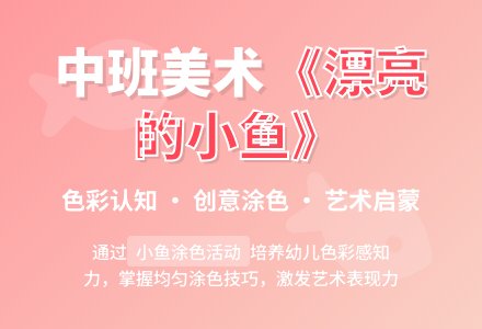 幼儿园中班美术教案《漂亮的小鱼》含反思-幼师课件网