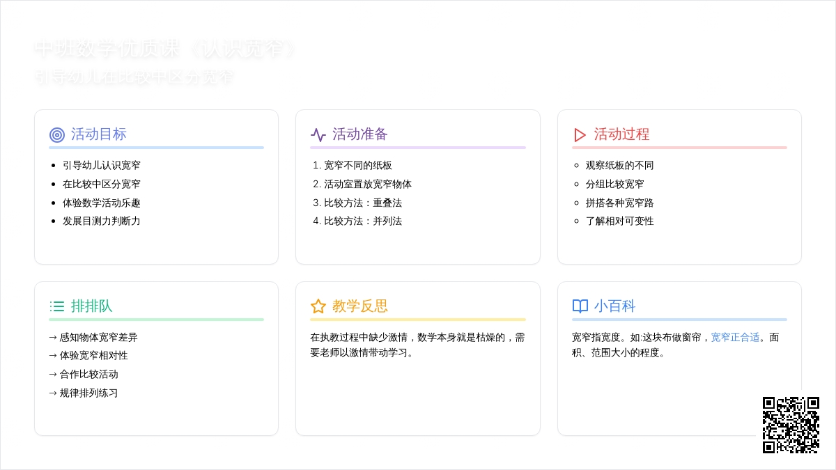 幼儿园中班数学优质课教案《认识宽窄》含反思