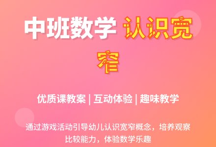 幼儿园中班数学优质课教案《认识宽窄》含反思-幼师课件网