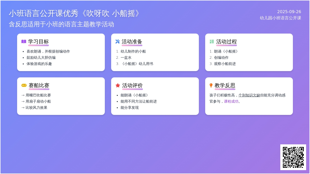 幼儿园小班语言公开课优秀教案《吹呀吹 小船摇》含反思