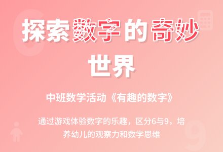 幼儿园中班数学教案《有趣的数字》含反思-幼师课件网