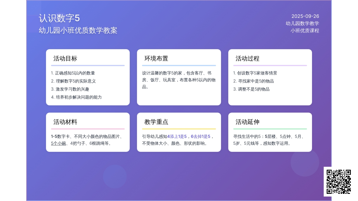 幼儿园小班优质数学教案《认识数字5》含反思