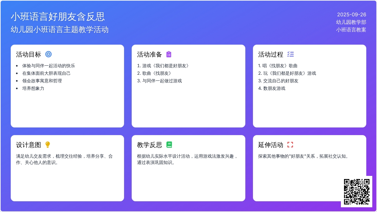 幼儿园小班语言教案好朋友含反思