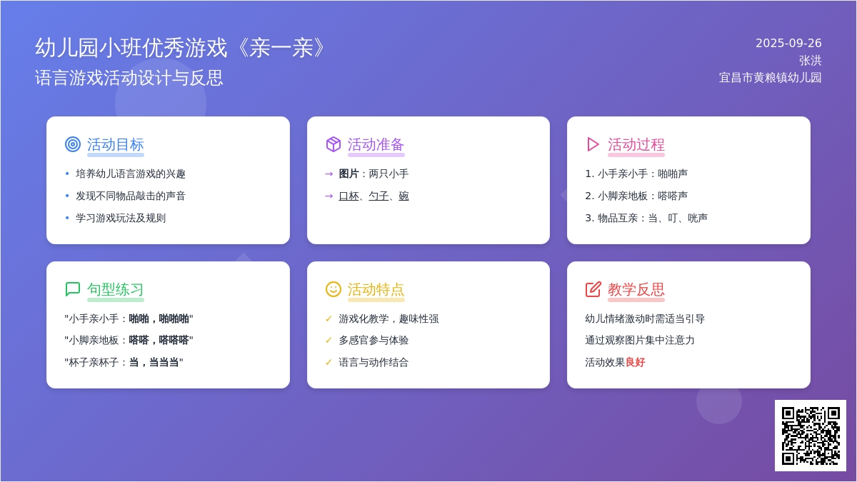 幼儿园小班优秀游戏教案《亲一亲》含反思