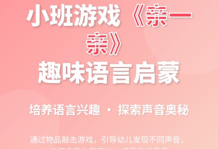幼儿园小班优秀游戏教案《亲一亲》含反思-幼师课件网