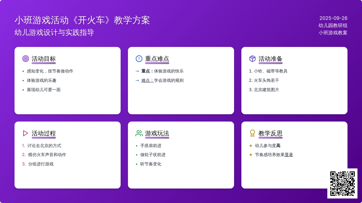 小班游戏教案活动《开火车》含反思