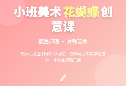 幼儿园小班美术教案评价《花蝴蝶》含反思-幼师课件网