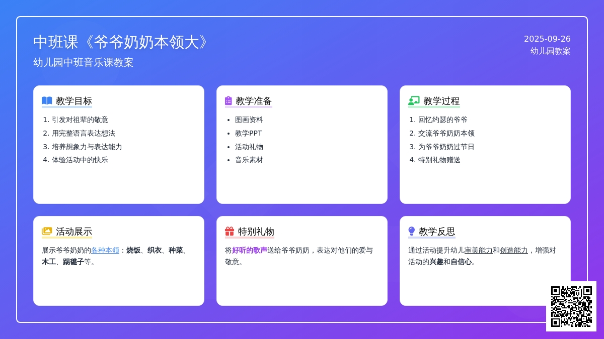 幼儿园中班音乐课教案《爷爷奶奶本领大》含反思