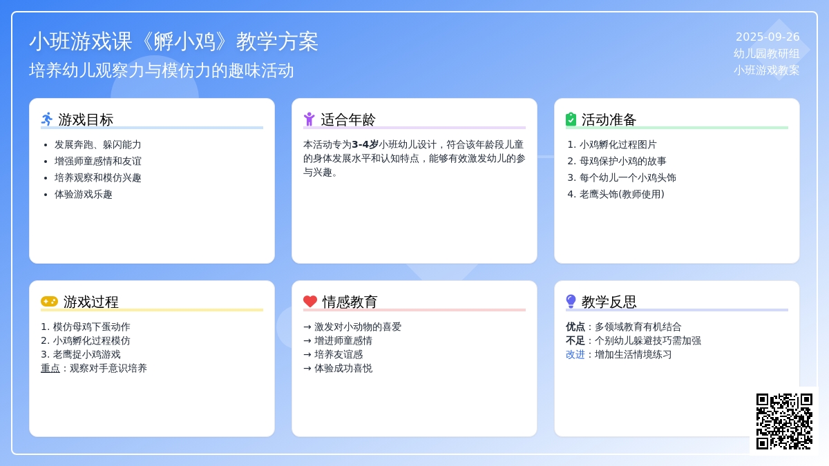 幼儿园小班游戏课教案《孵小鸡》含反思