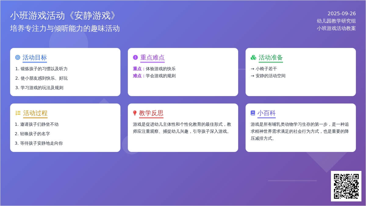幼儿园小班游戏活动教案《安静游戏》含反思