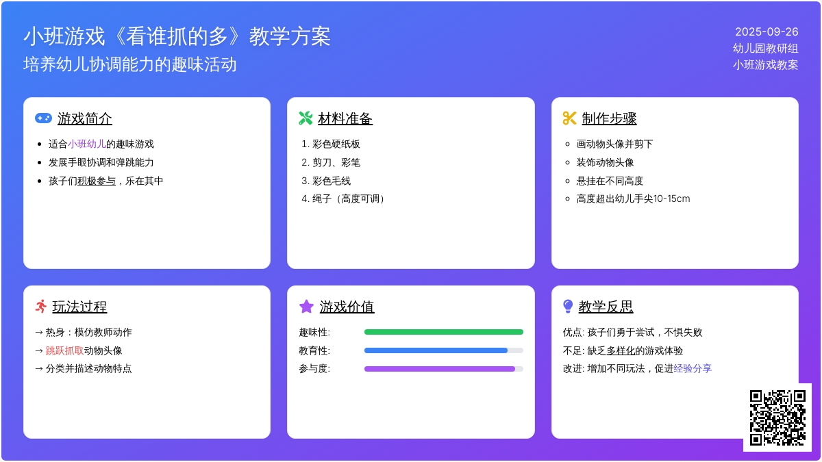 幼儿园小班游戏教案《看谁抓的多》含反思