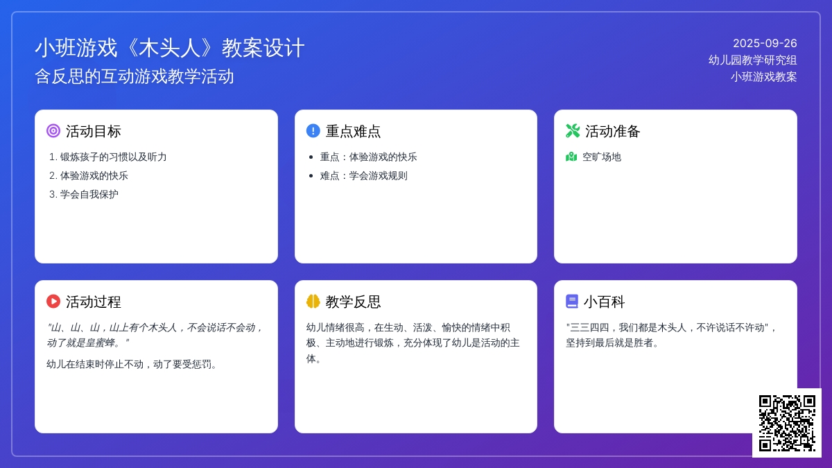 小班游戏教案《木头人》含反思