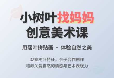 小班美术课教案《小树叶找妈妈》含反思-幼师课件网