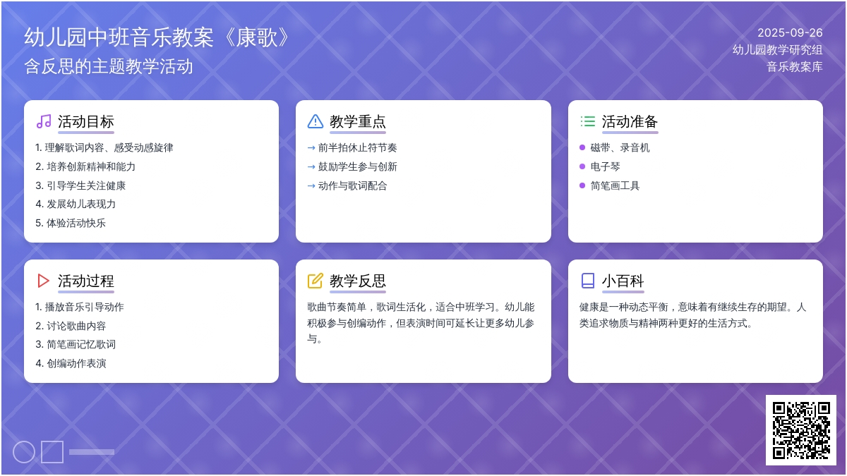 幼儿园中班音乐教案《健康歌》含反思