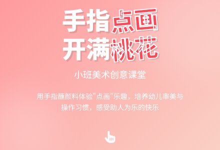 幼儿园小班美术优质教案《手指点画开满桃花》含反思-幼师课件网