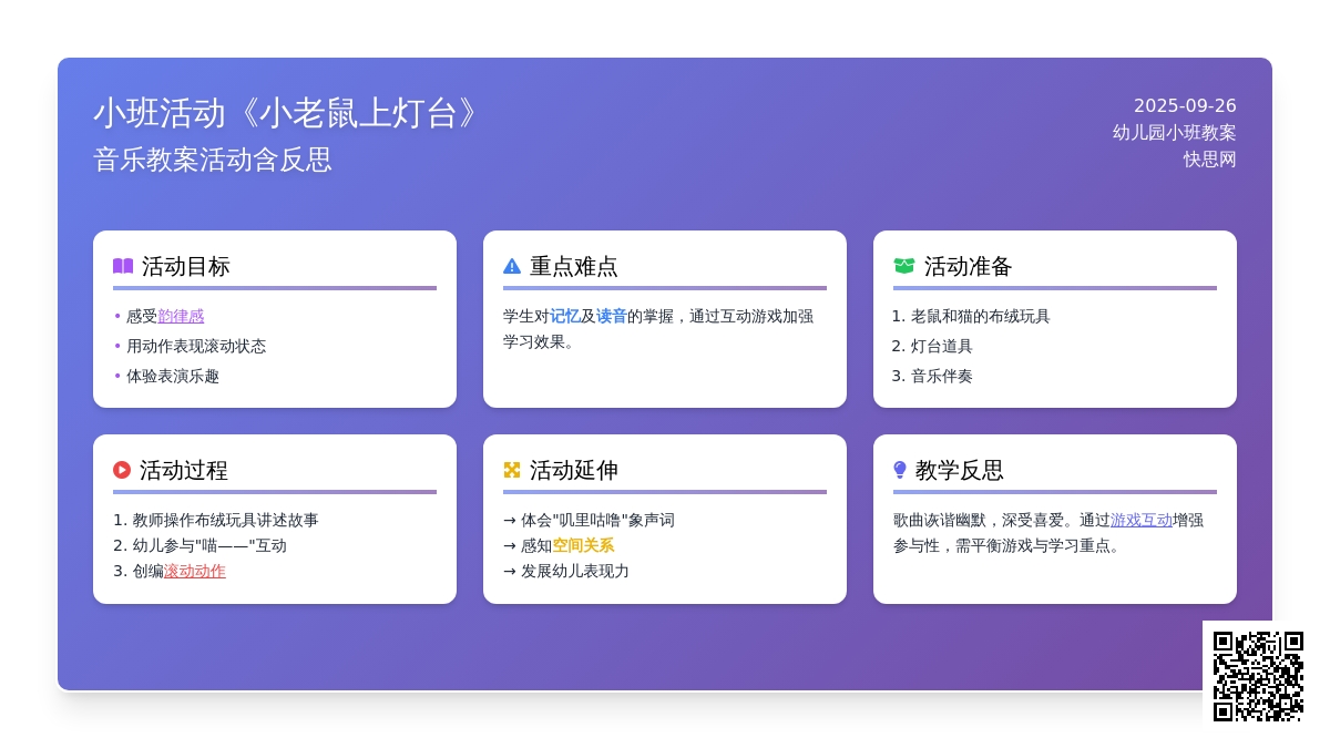 幼儿园小班音乐教案活动《小老鼠上灯台》含反思