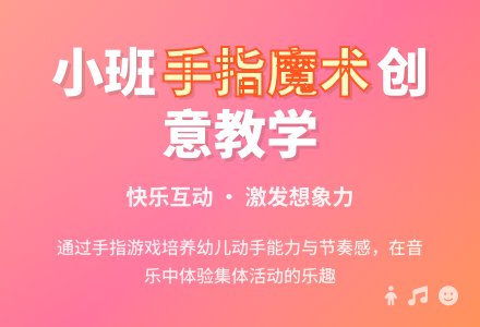 幼儿园小班音乐教案《手指儿歌》含反思-幼师课件网